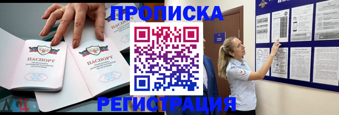 временная регистрация в квартире в Таганроге