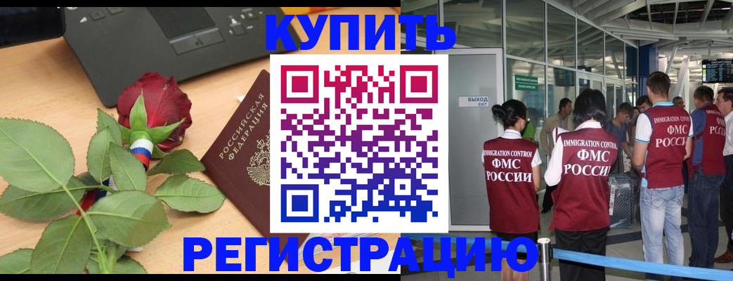 временная регистрация в квартире в Таганроге