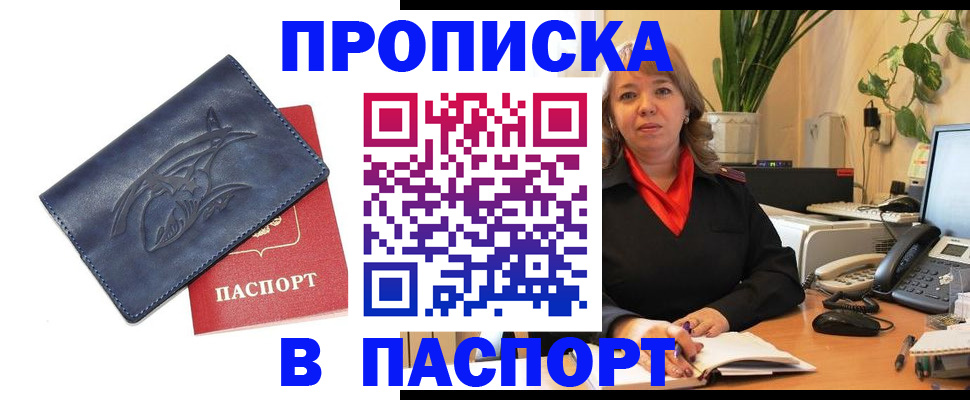 прописка штамп в Таганроге