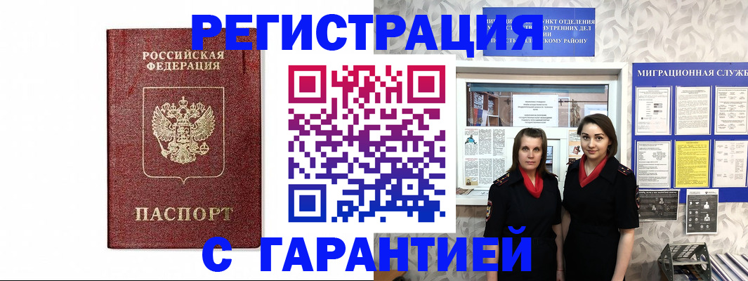 временная регистрация в Таганроге